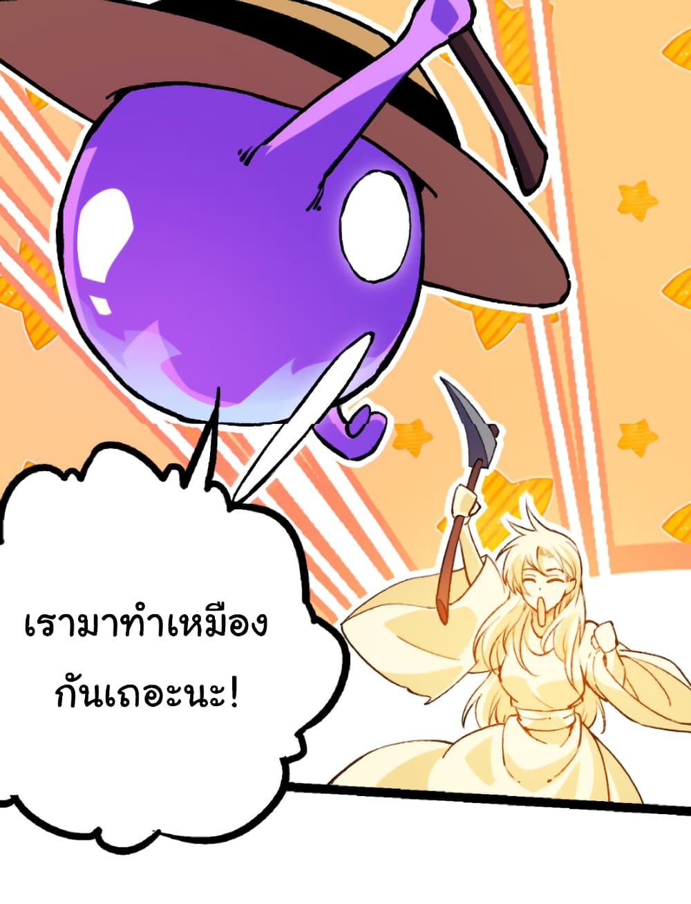 Evolution from the Big Tree ตอนที่ 27 (37)