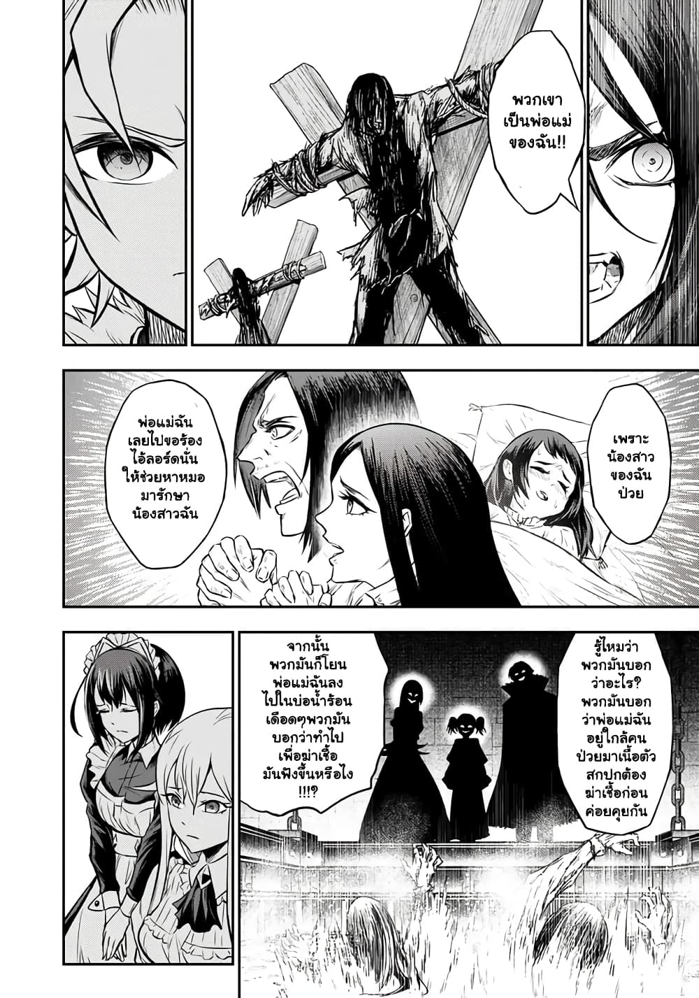 Fukushuu No Tensei Kizoku ~ Subete Wo ตอนที่ 7.1 (19)