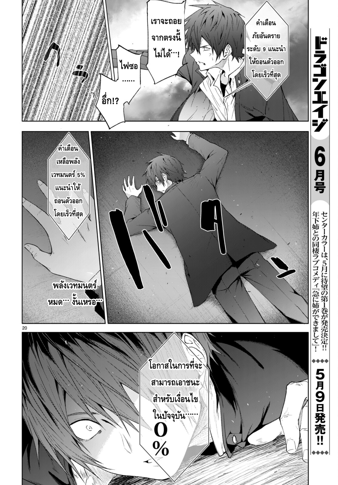 Maou Gakuen no Hangyakusha ตอนที่ 22 19