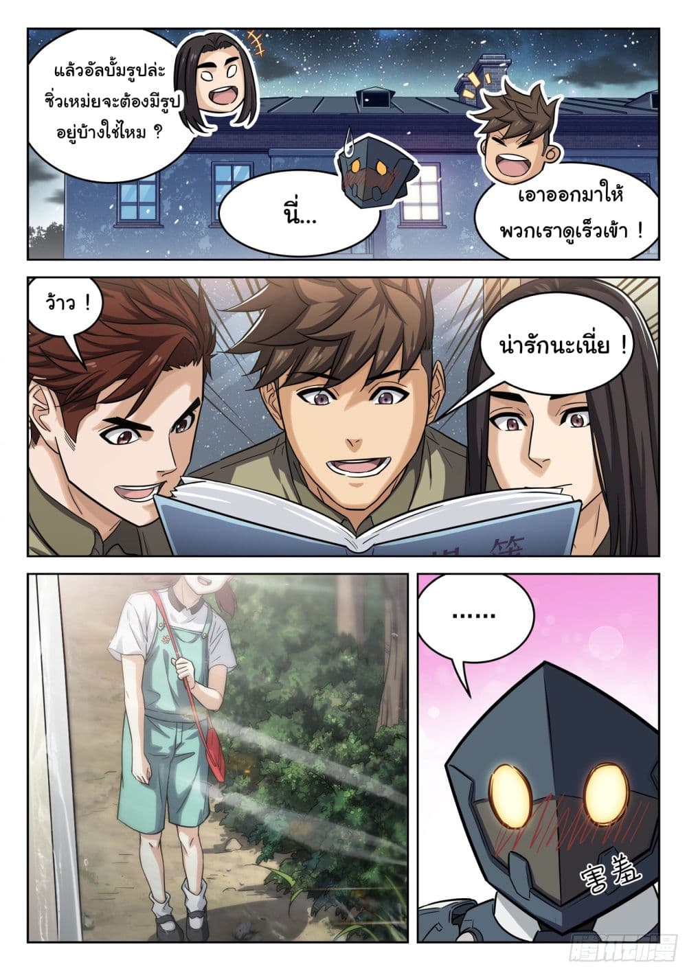 Beyond The Sky ตอนที่ 102 (2)