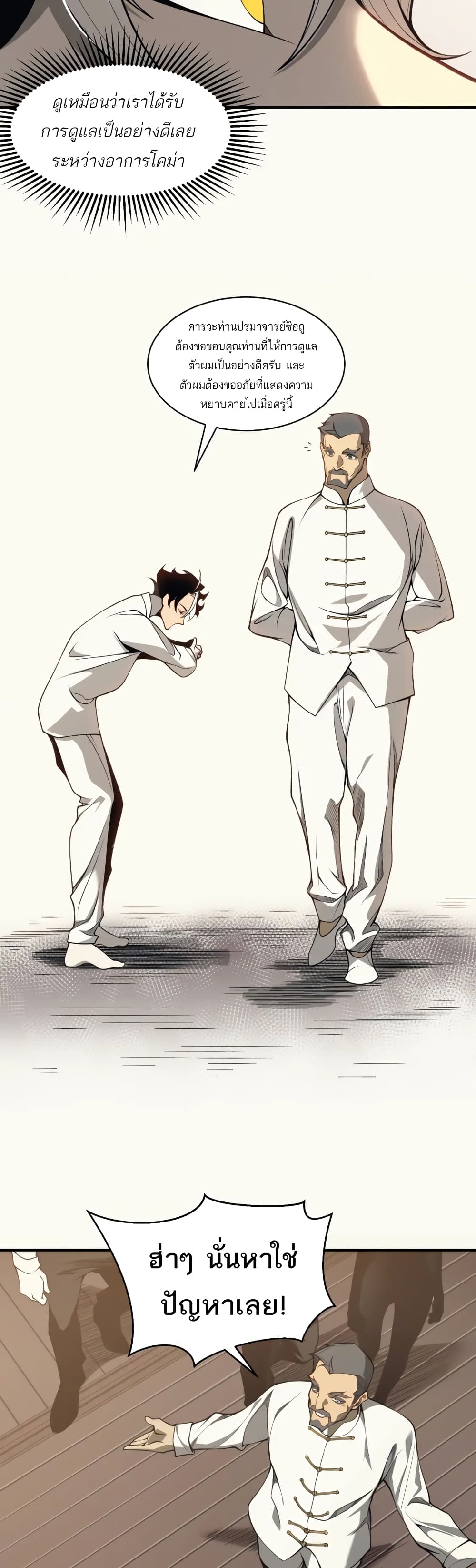 Demonic Evolution ตอนที่ 19 (42)