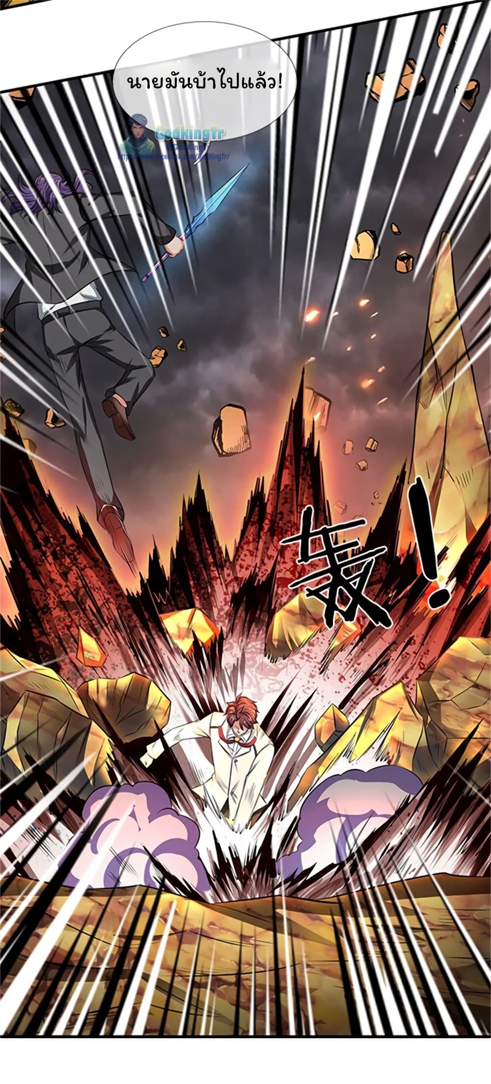 Eternal god King ตอนที่ 100 (8)