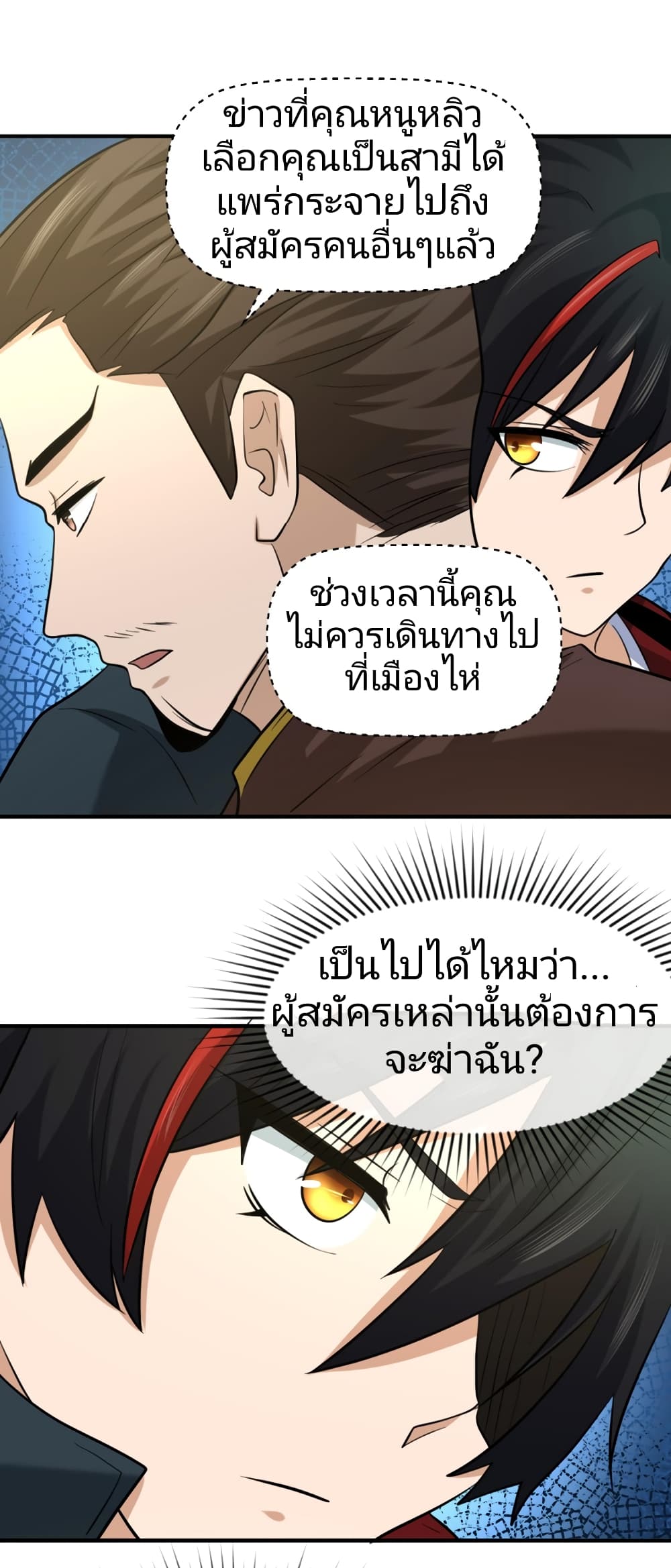 The Age of Ghost Spirits ตอนที่ 38 (35)