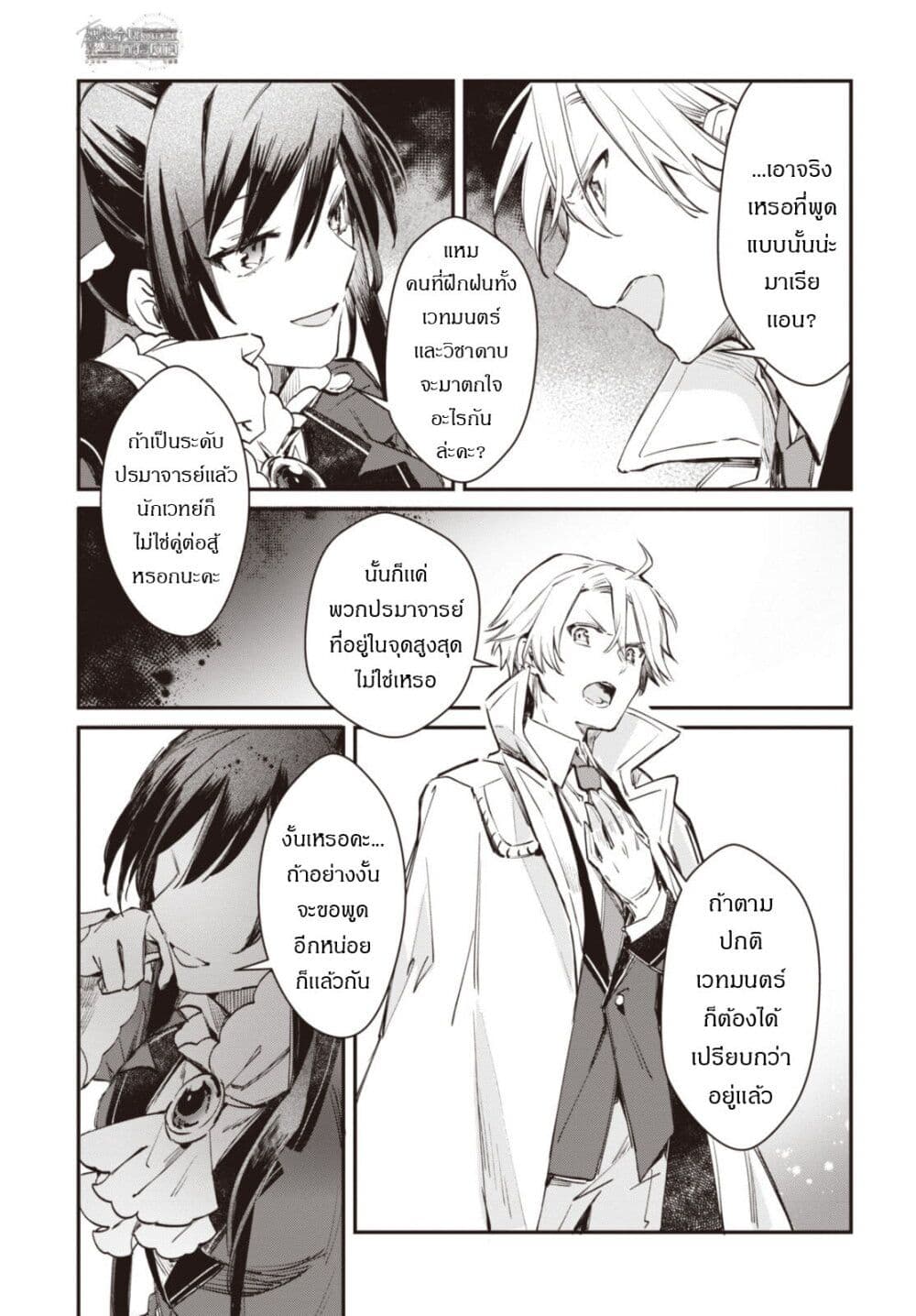 TS Akuyaku Reijou Kamisama Tensei ตอนที่ 4 (12)