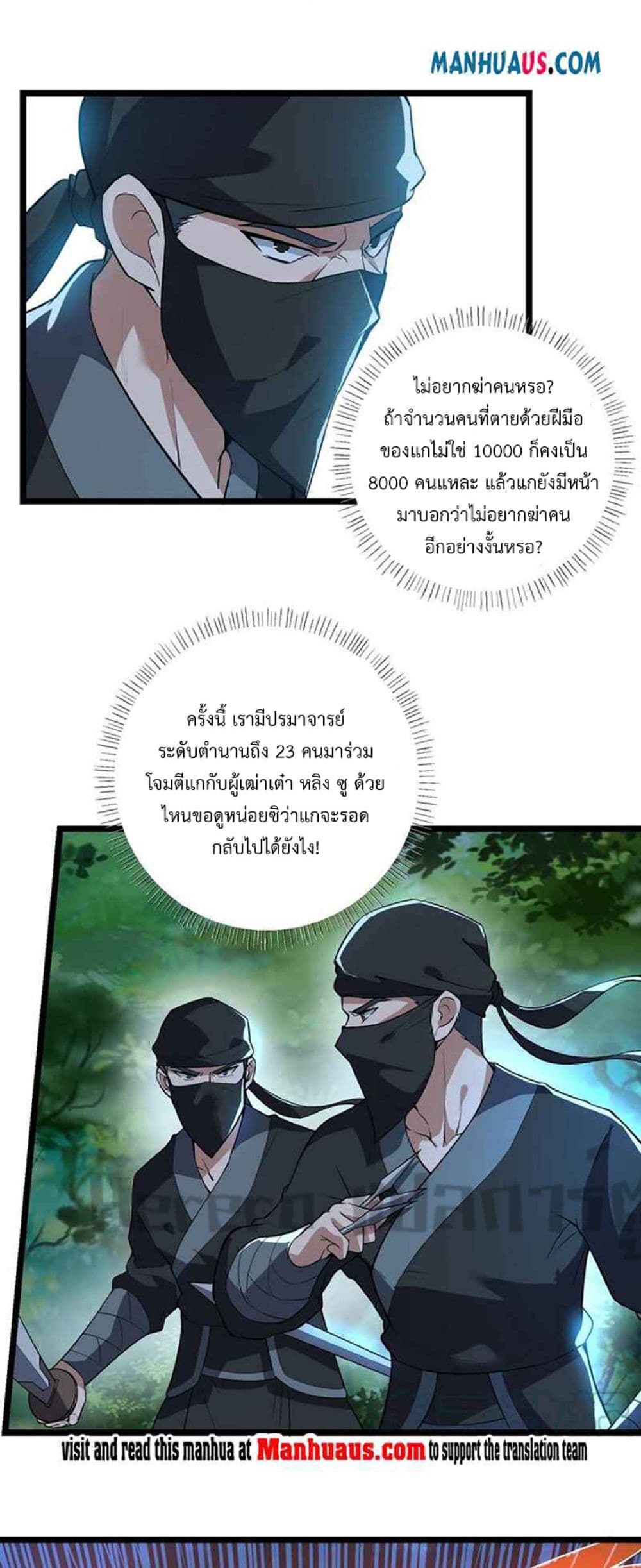 Super Warrior in Another World ทหารเซียนไปหาเมียที่ต่างโลก ตอนที่ 230 (22)