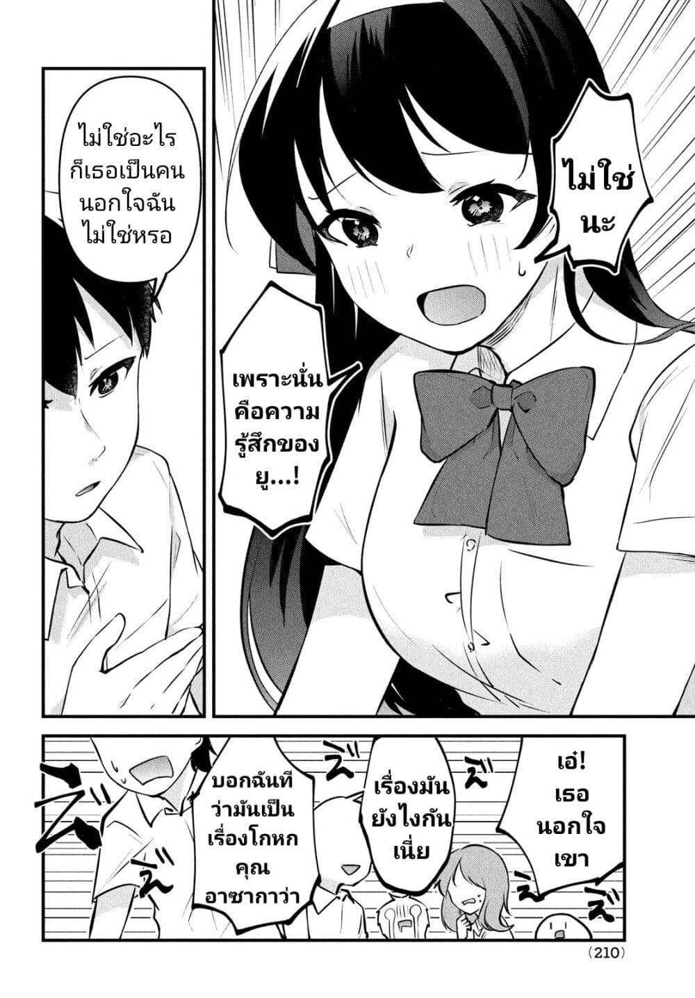 Itsumo Baka ni Shite Kuru Bishoujo tachi to ตอนที่ 2 (12)