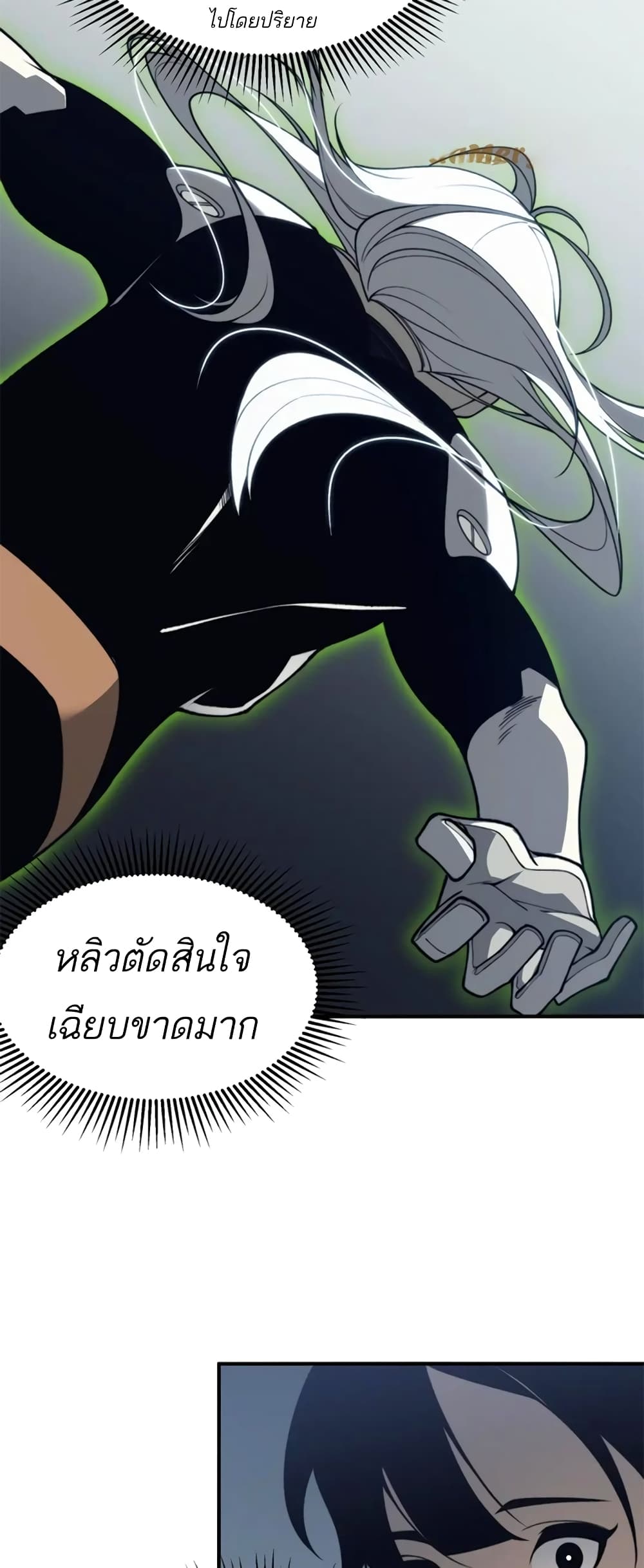 Demonic Evolution ตอนที่ 24 (54)