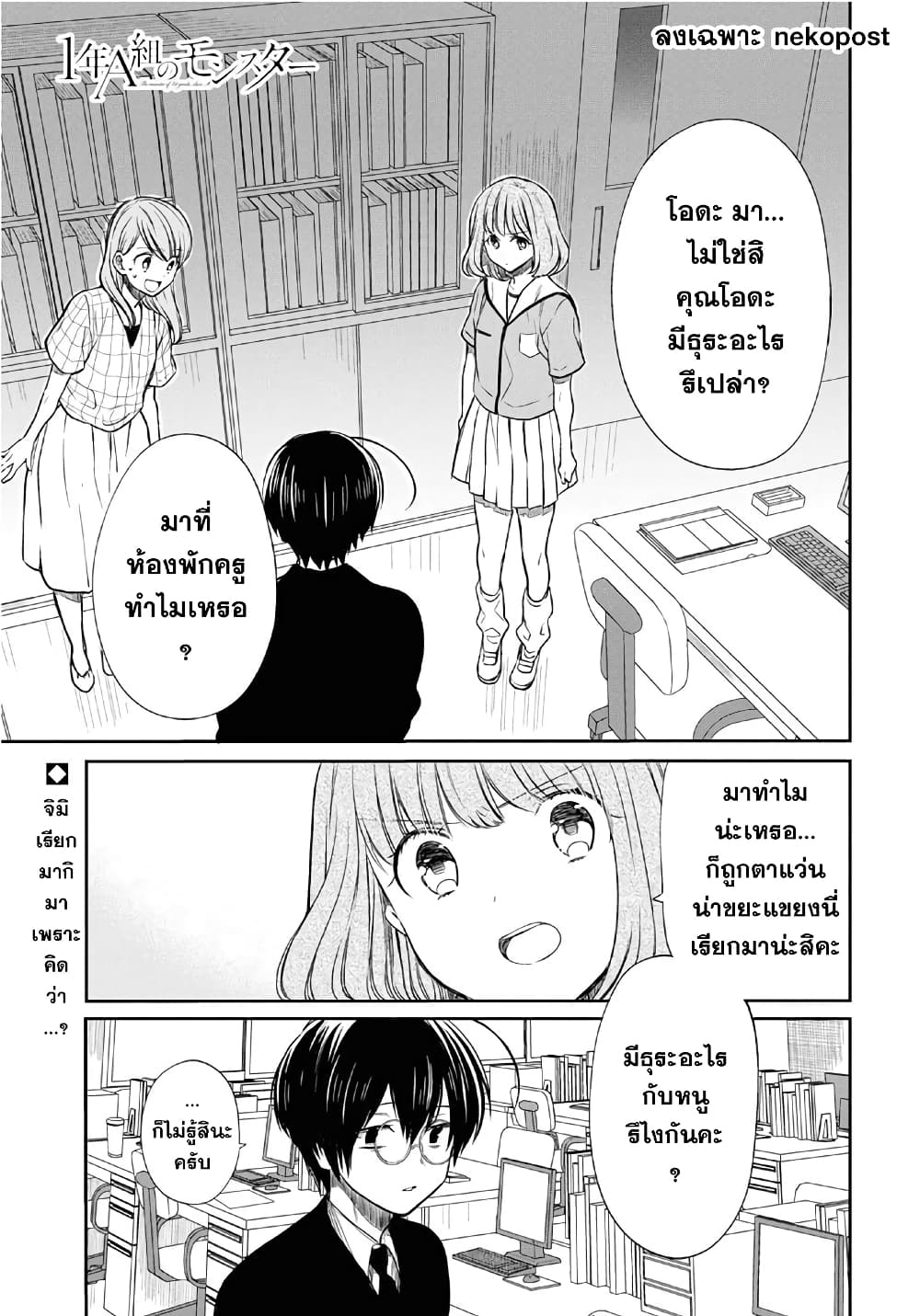 1 nen A gumi no Monster ตอนที่ 9 (1)