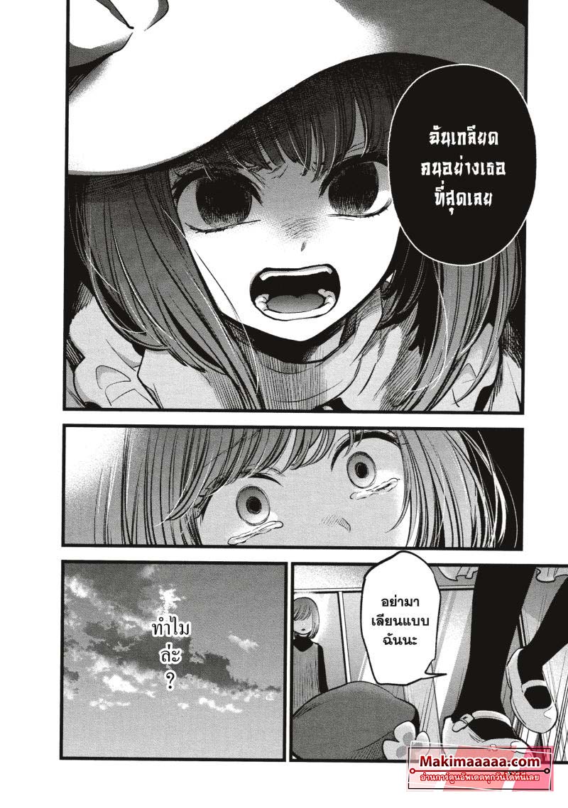 Oshi no Ko เกิดใหม่เป็นลูกโอชิ ตอนที่ 60 10