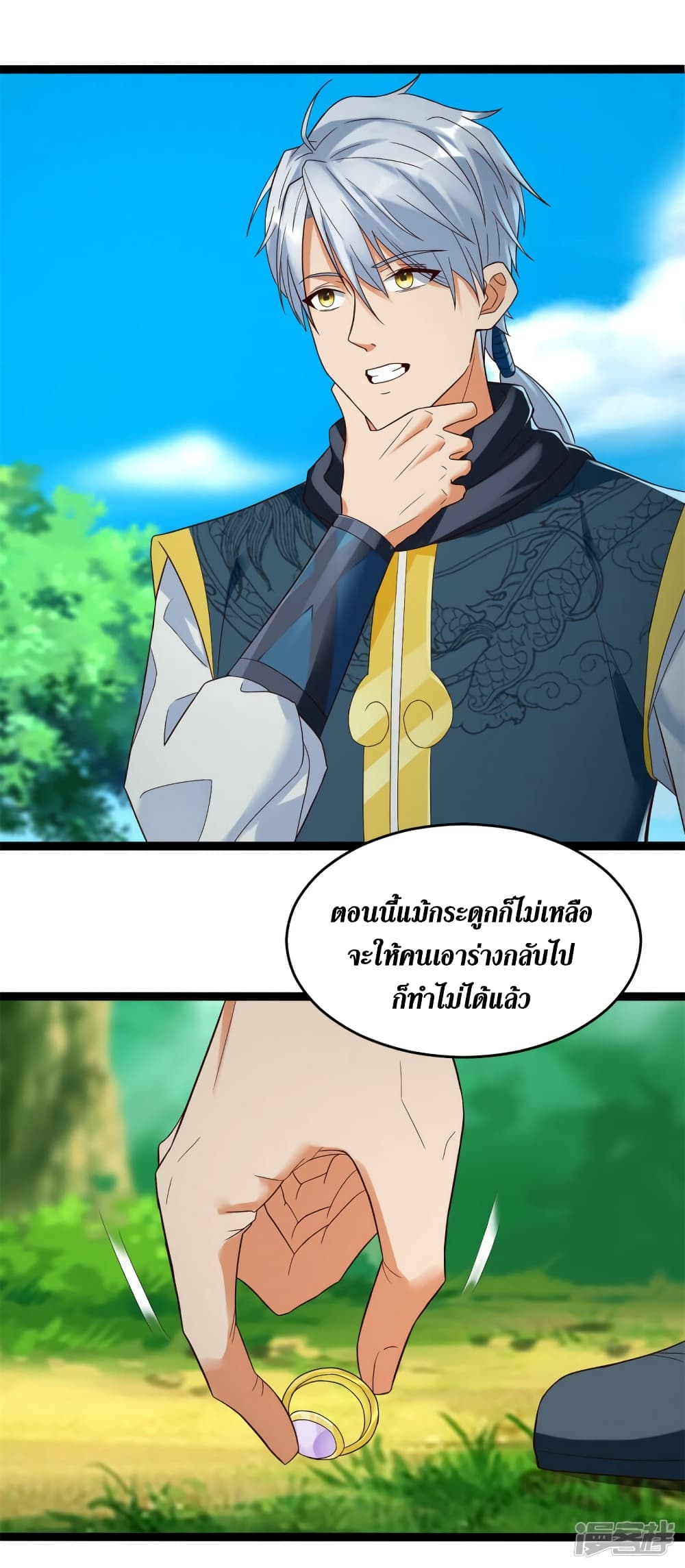 Zhi Zun Chong Sheng ตอนที่ 200 (5)