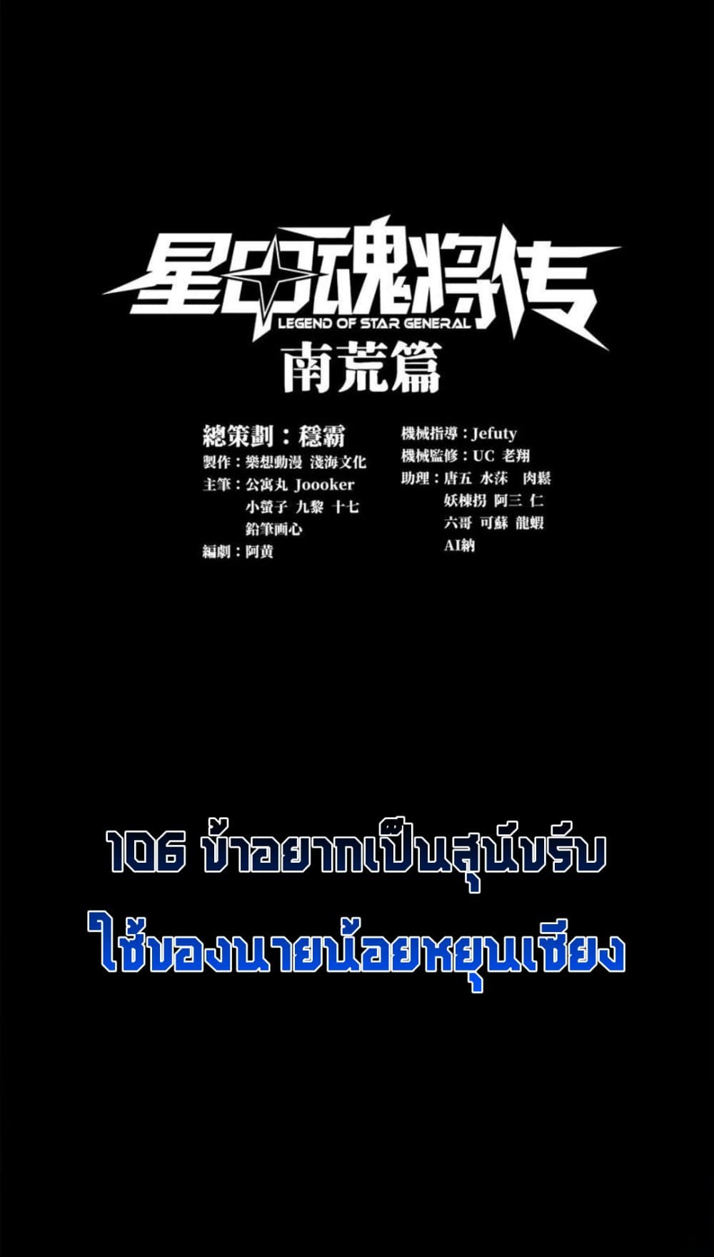 Legend of Star General ตอนที่ 106 (2)