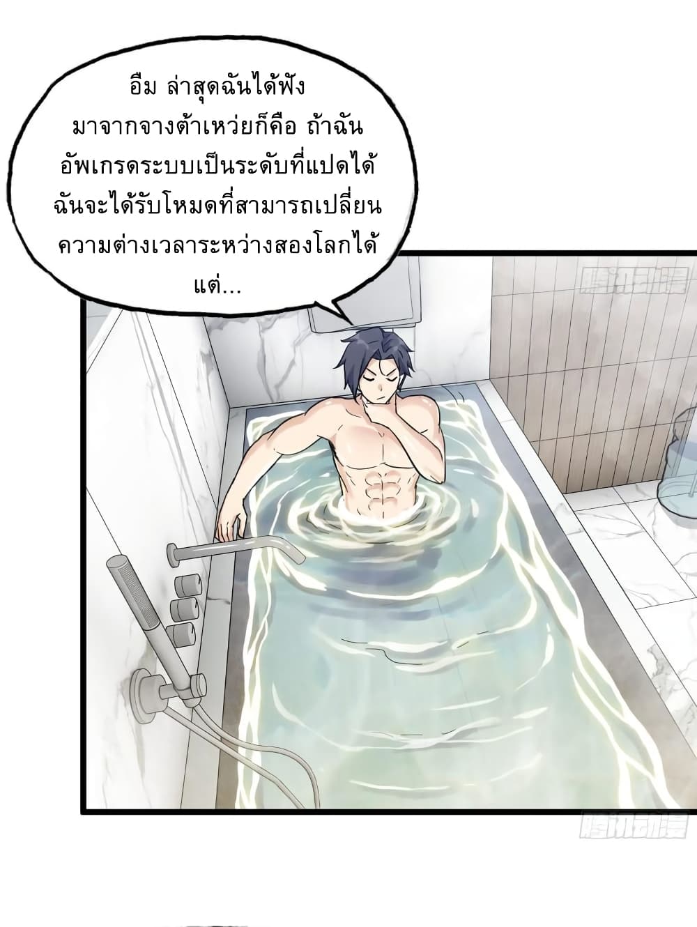 I Am Carrying Gold From The Post Apocalyptic World ตอนที่ 510 (24)