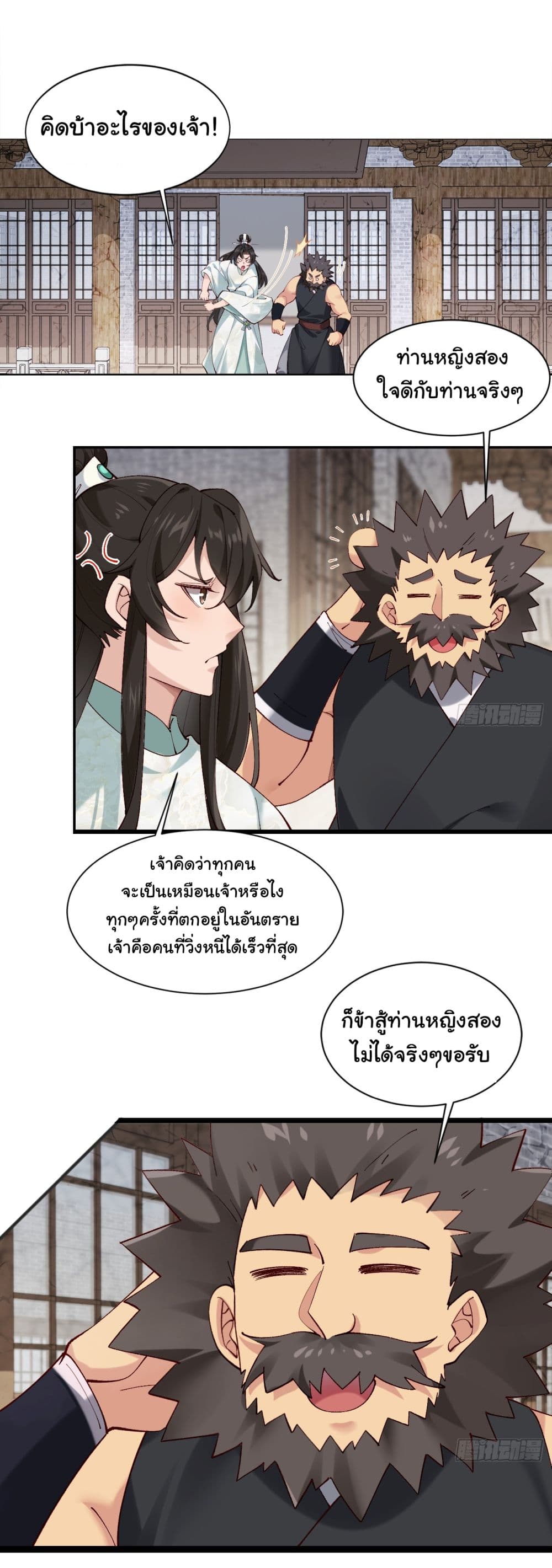SystemOP ตอนที่ 5 (2)