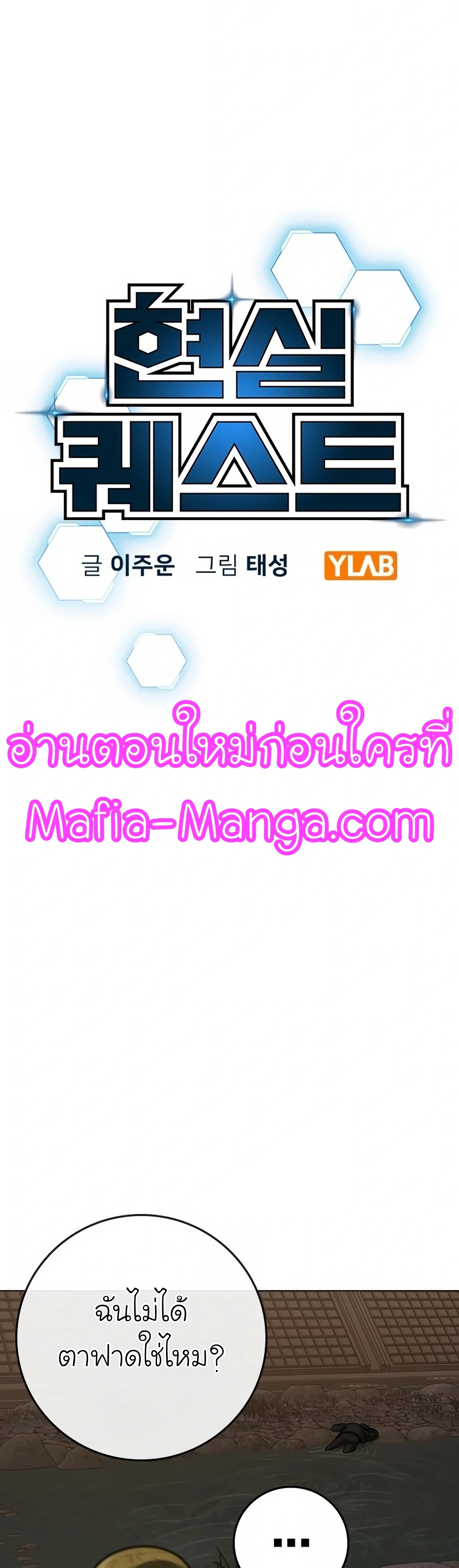 Reality Quest ตอนที่ 103 (26)