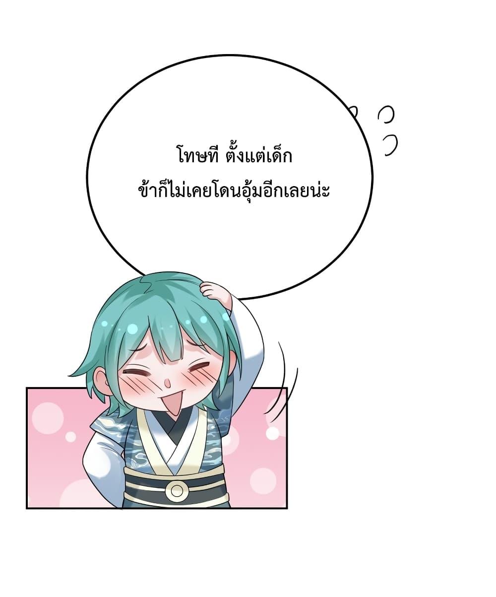 Am I Invincible ตอนที่ 83 (21)