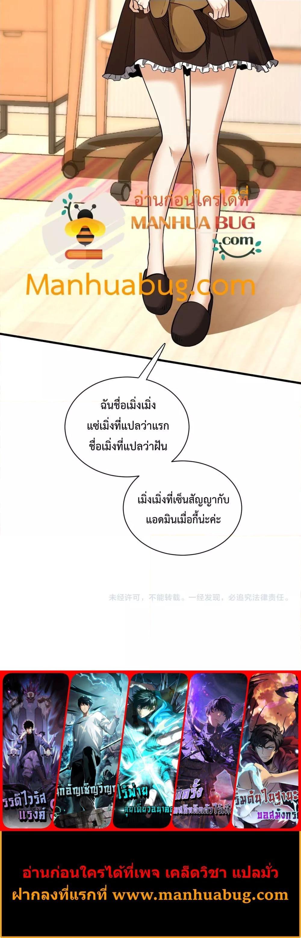 Doomsday for all Me! Virus Monarch ตอนที่ 19 (21)