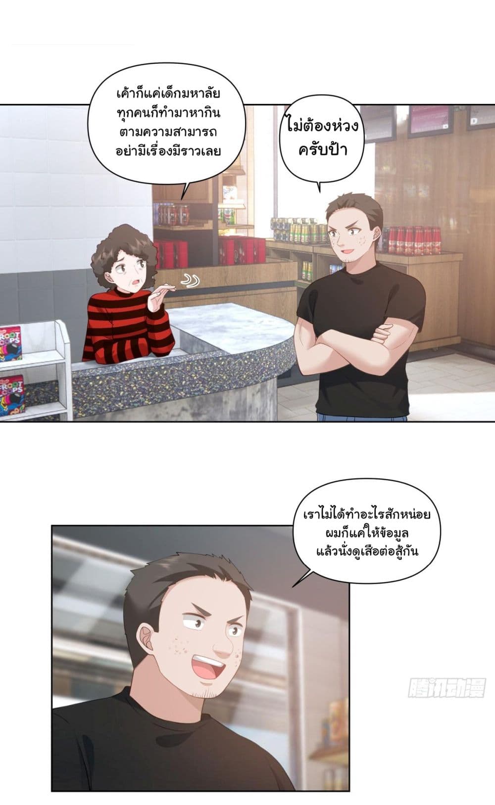 I Really Don’t Want to be Reborn ตอนที่ 139 (27)