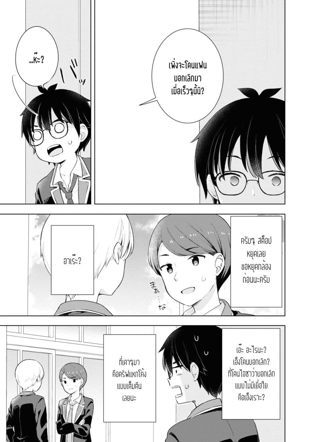 Yumemiru Danshi wa Genjitsushugisha ตอนที่ 3 (25)