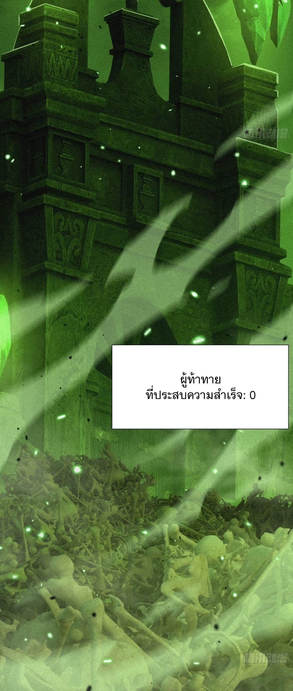Strongest Player Returns After A Thousand Years ตอนที่ 2 (32)