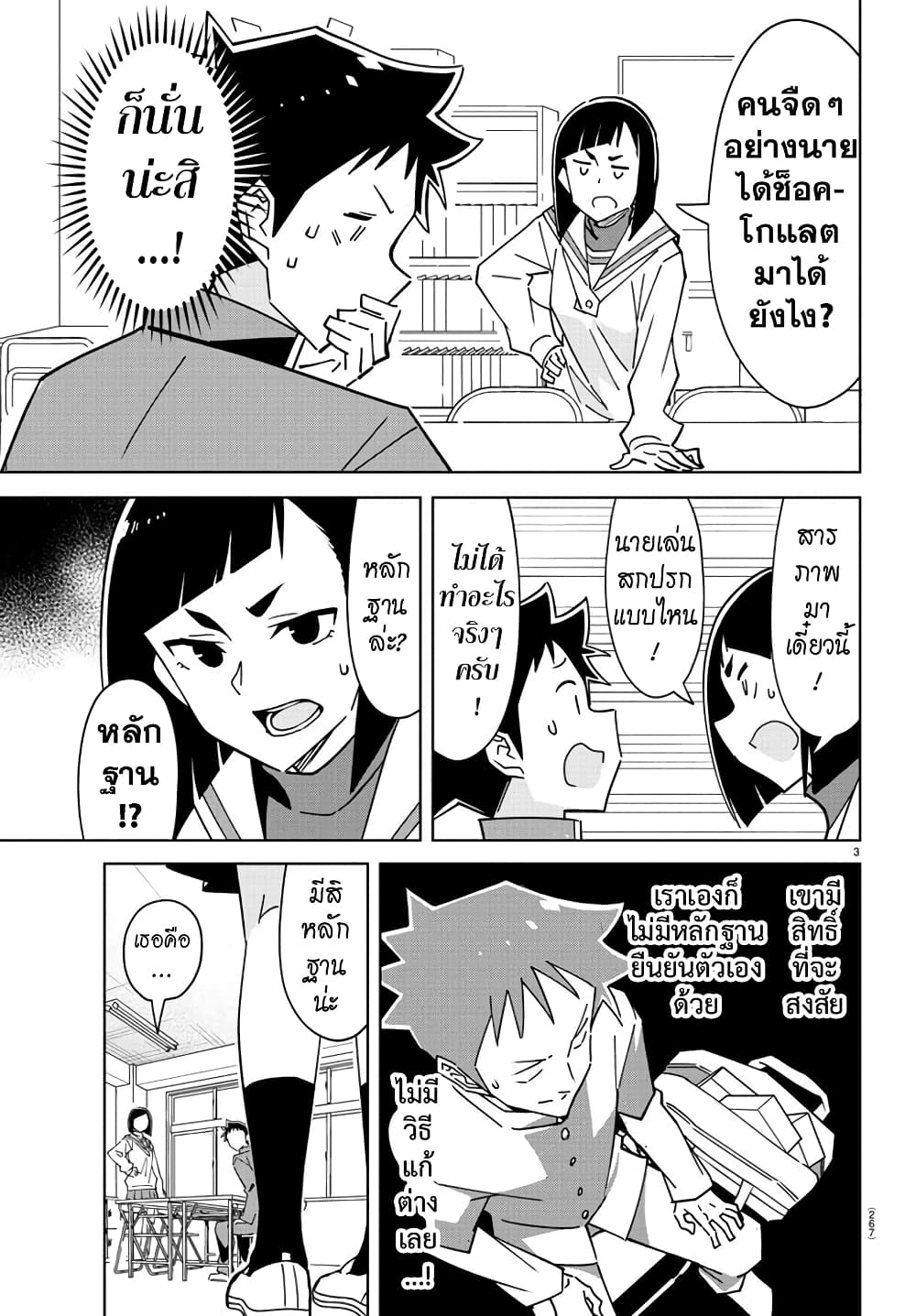 Atsumare! Fushigi Kenkyuubu 309 3