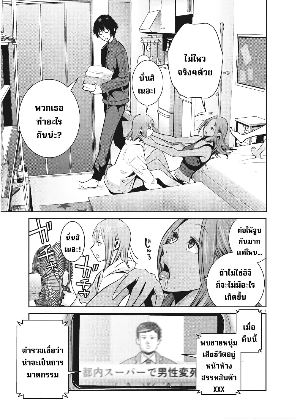 Superball Girl 8 (5)