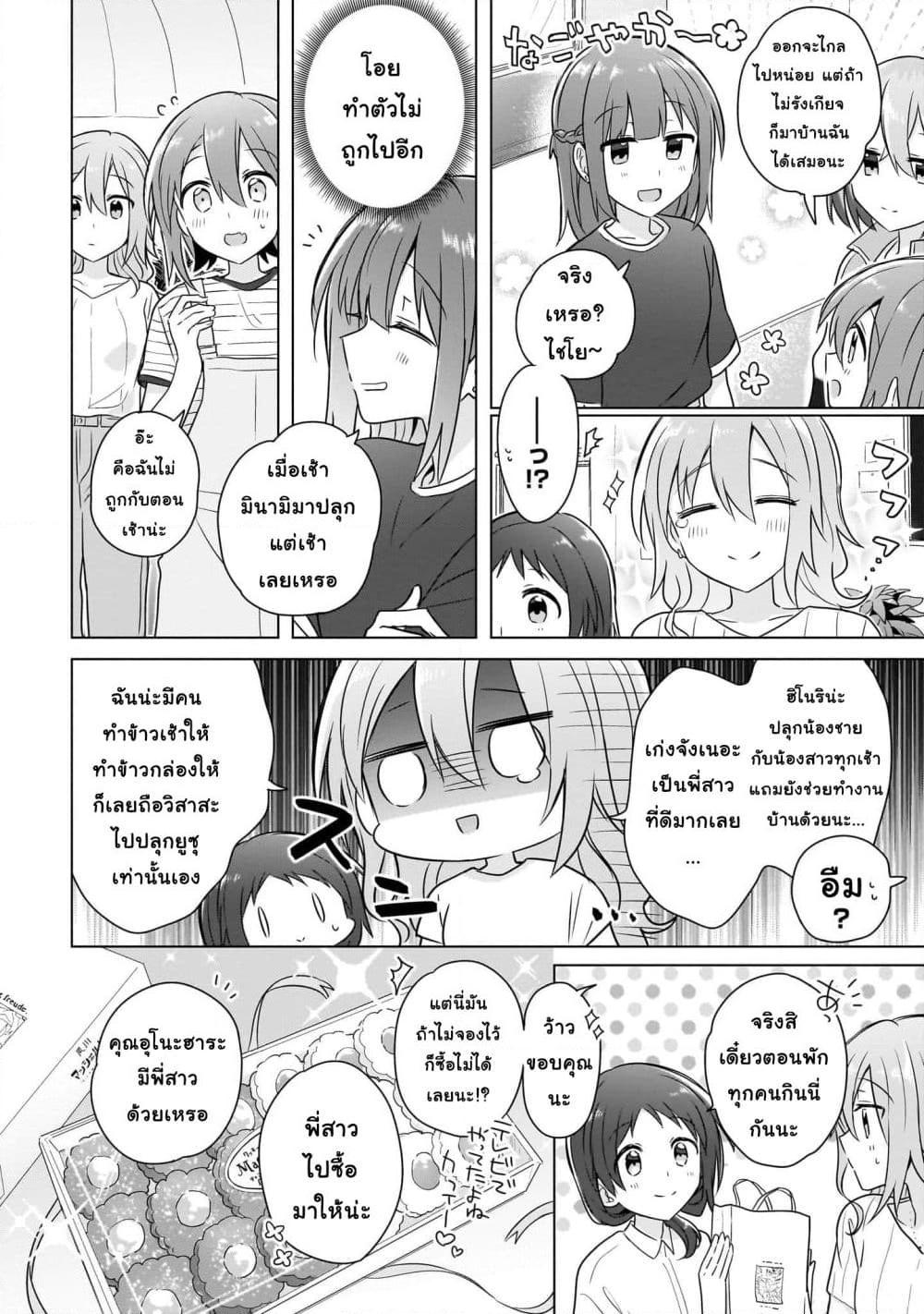 Do Shitara Osananajimi No Kanojo 7.2 02