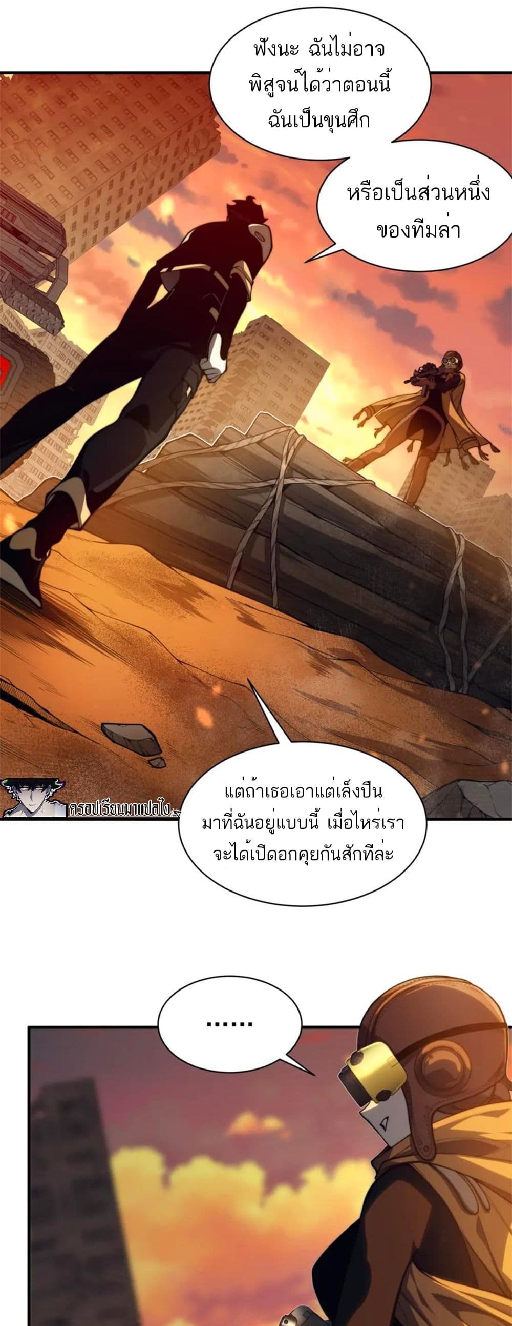 Demonic Evolution ตอนที่ 31 (11)
