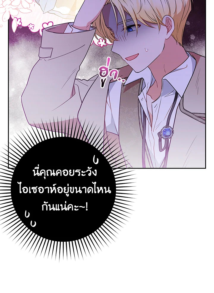 The Villainess Is Shy in Receiving Affection 24 073