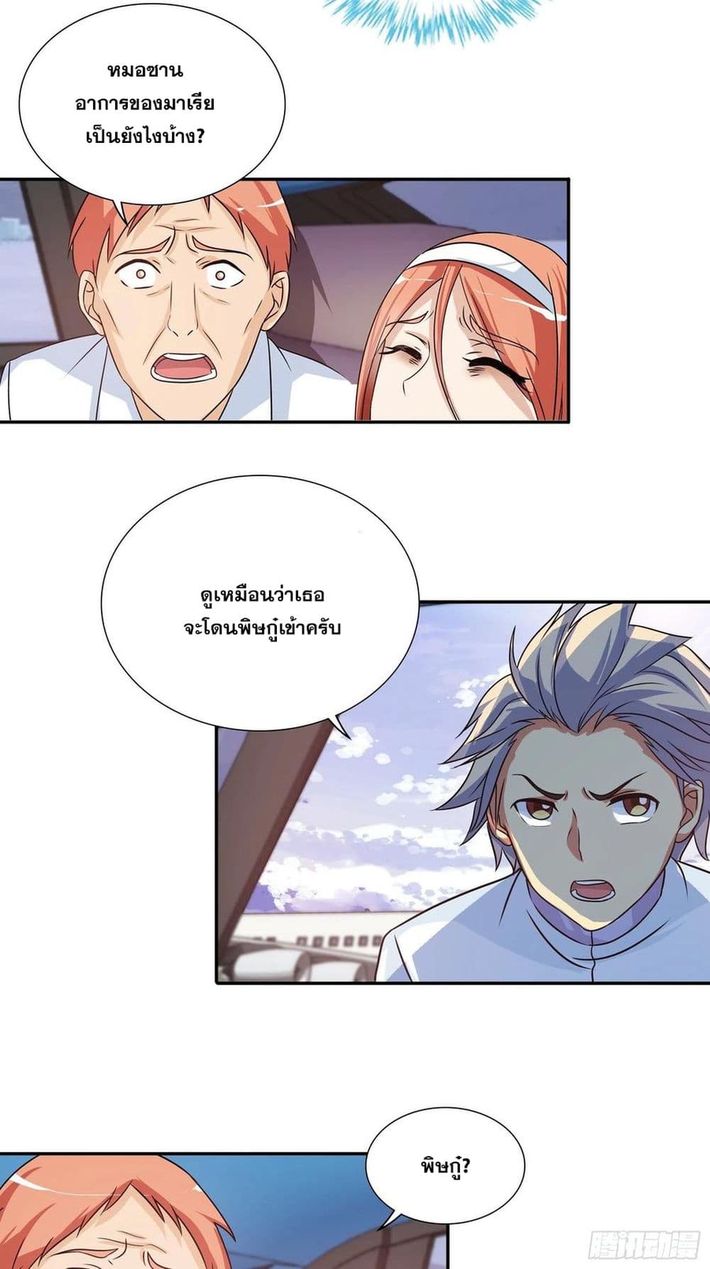 I Am A God of Medicine ตอนที่ 111 (3)