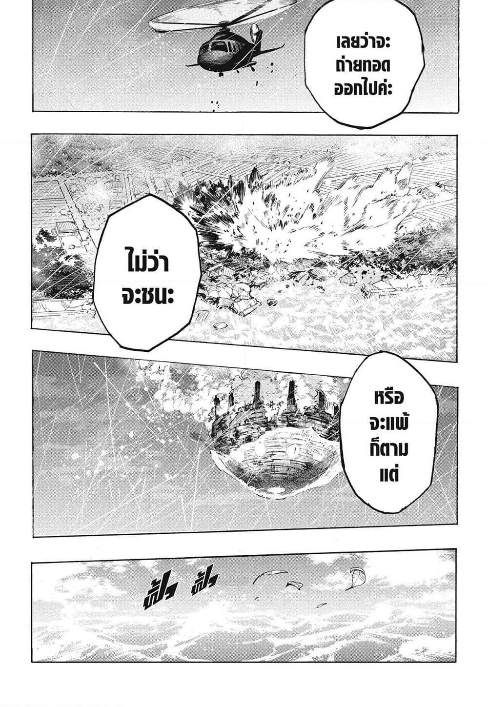 Boku no Hero Academia ตอนที่ 384 (13)
