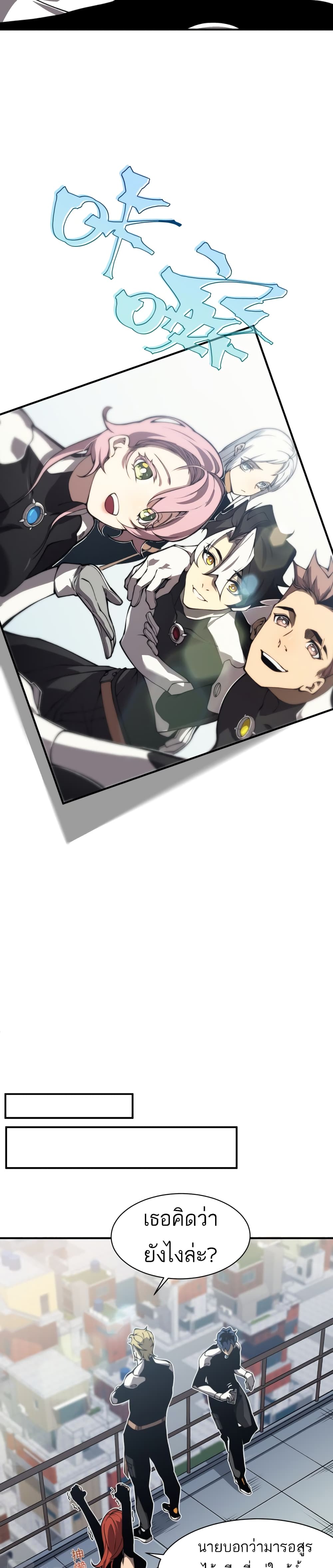 Demonic Evolution ตอนที่ 10 (25)