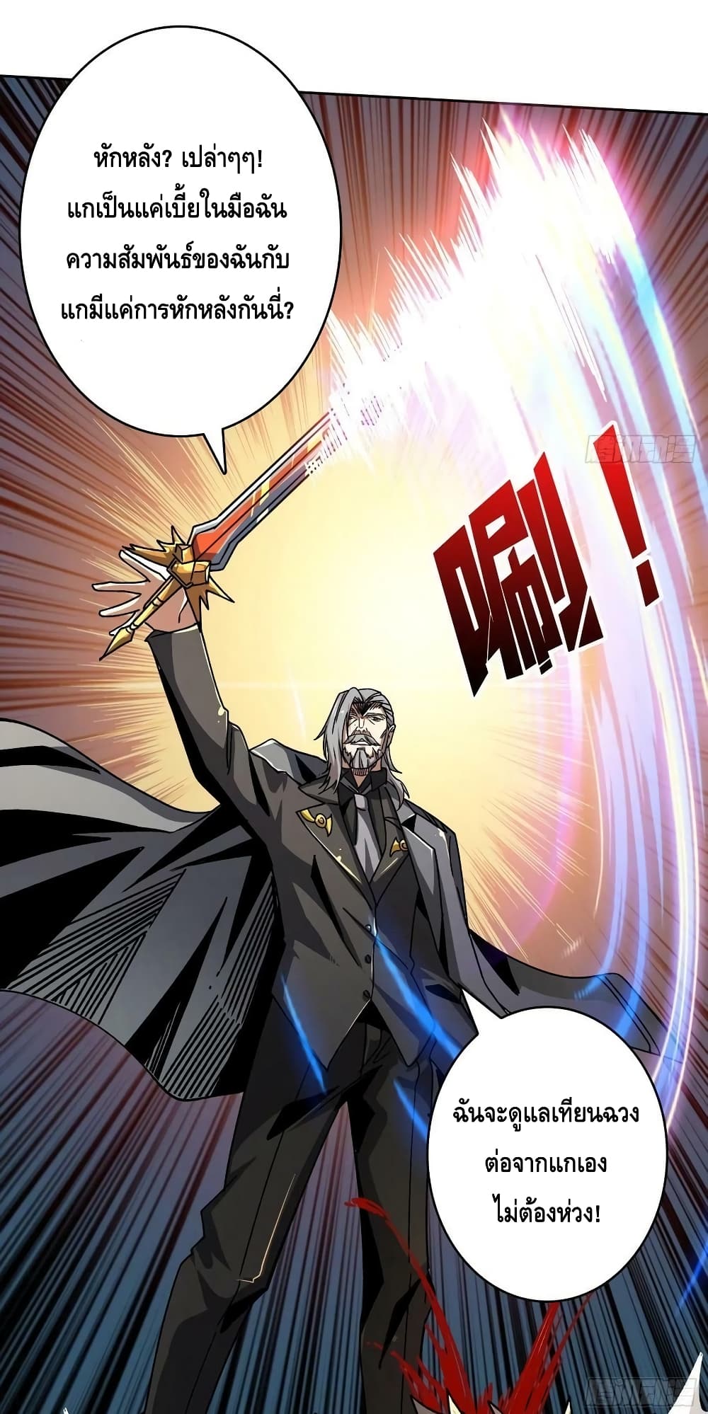 King Account at the Start ตอนที่ 199 (39)