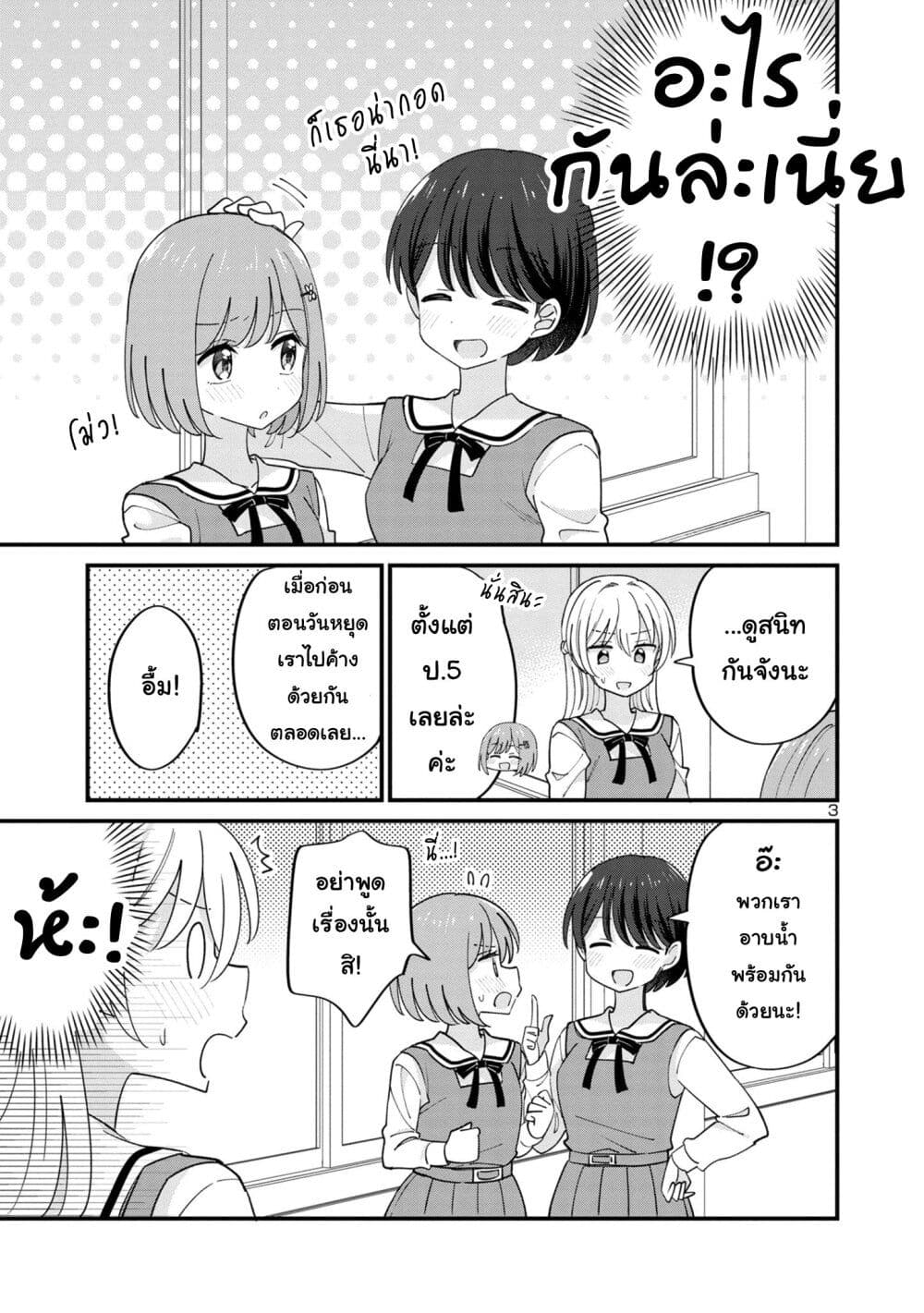Suki na Onnanoko ga Watashi ni Dake Naze ka Kibishi ตอนที่ 10 (3)