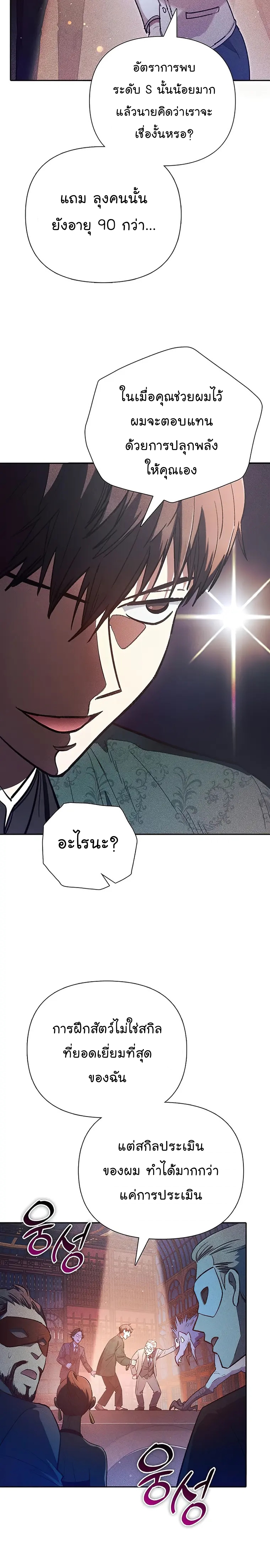 Manhwa Manga I S Class that i rise 115 (4)