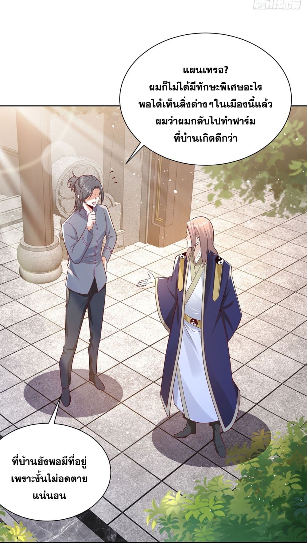 Sorry, I’m A Villain ตอนที่ 72 (4)