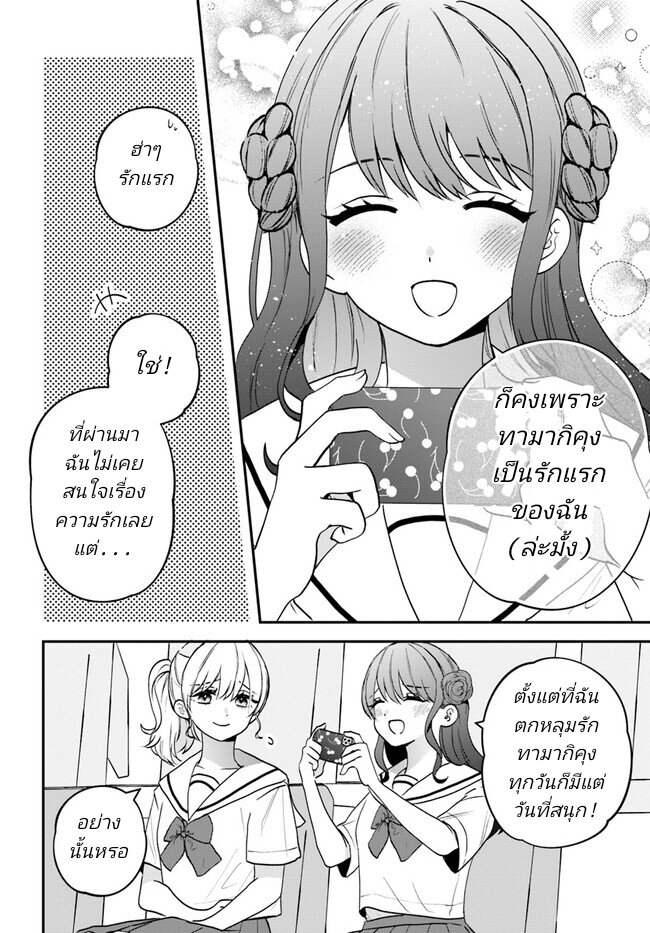 Itagaru Kimi ga Tamaranai 10 02