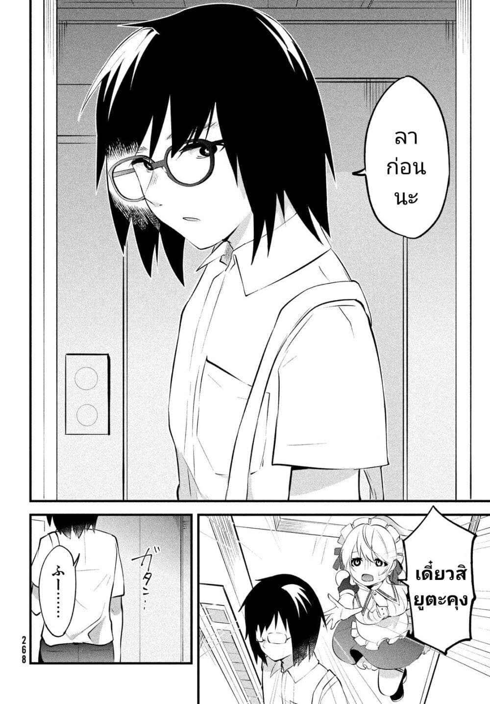 Itsumo Baka ni Shite Kuru ตอนที่ 1 (35)