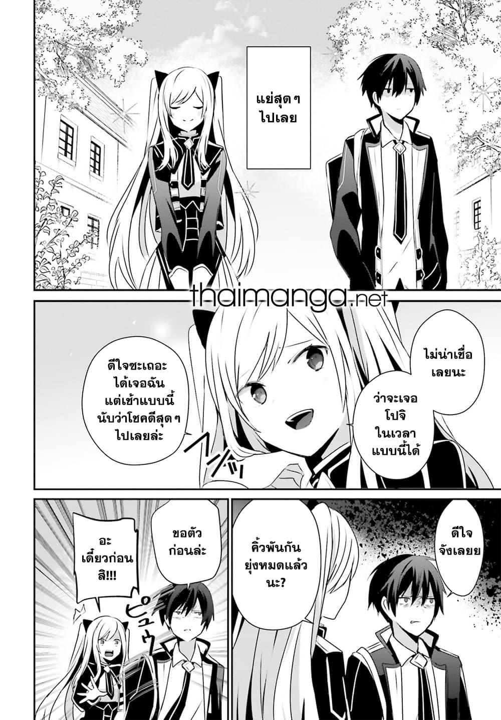 Kage no Jitsuryokusha ni Naritakute! อยากเป็นพลังในเงามืด ตอนที่ 59 (2)