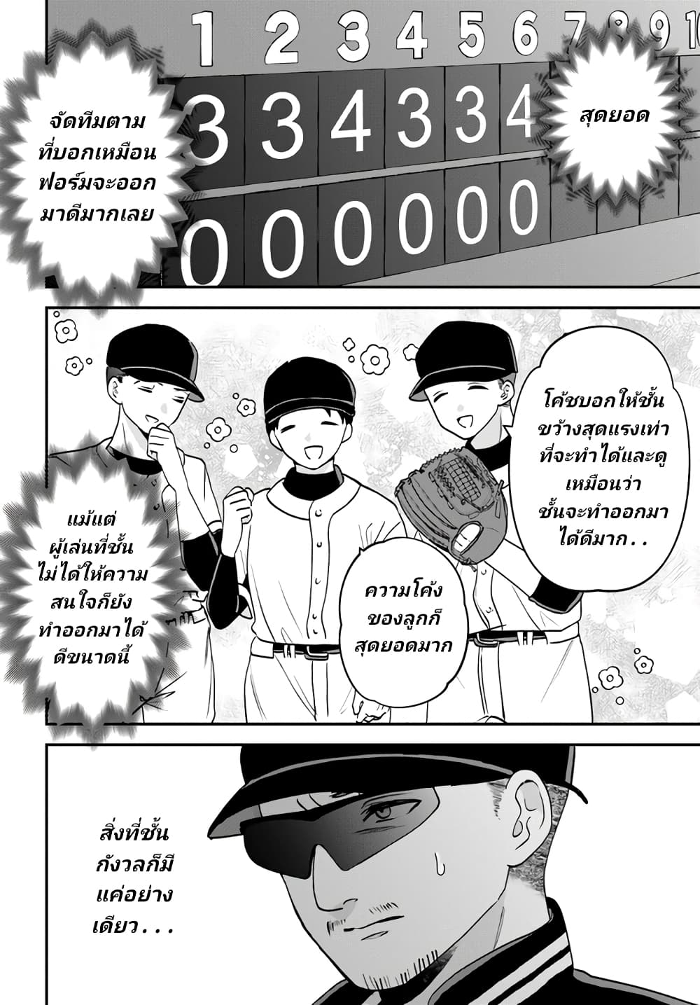 Itagaru Kimi ga Tamaranai ตอนที่ 8 (10)