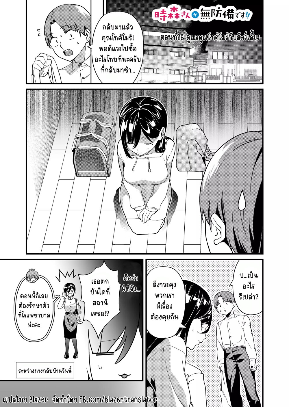 Tokimori san ga Muboubi desu 26 02