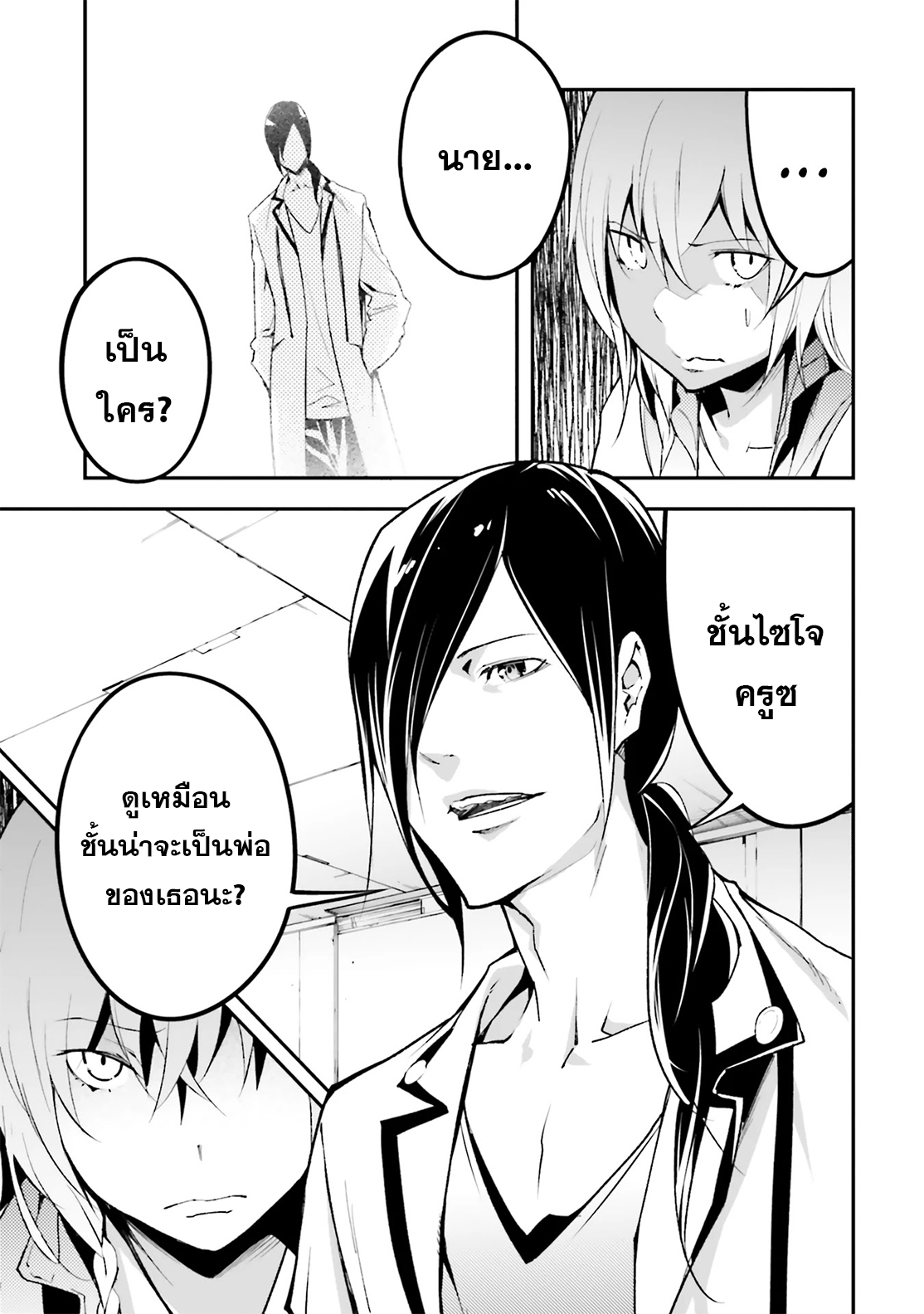 LV999 no Murabito ตอนที่ 43 (2)