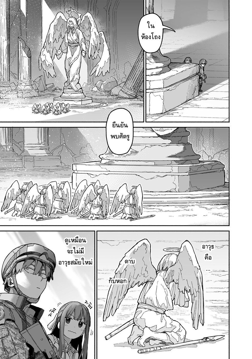 Boku to Kimitachi no Dungeon Sensou 6 25