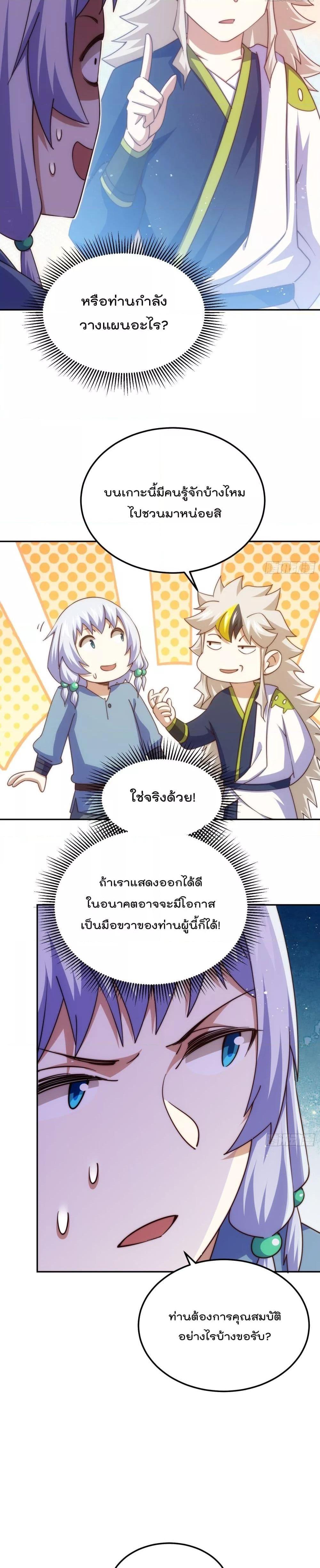 Who is your Daddy ตอนที่ 203 (6)