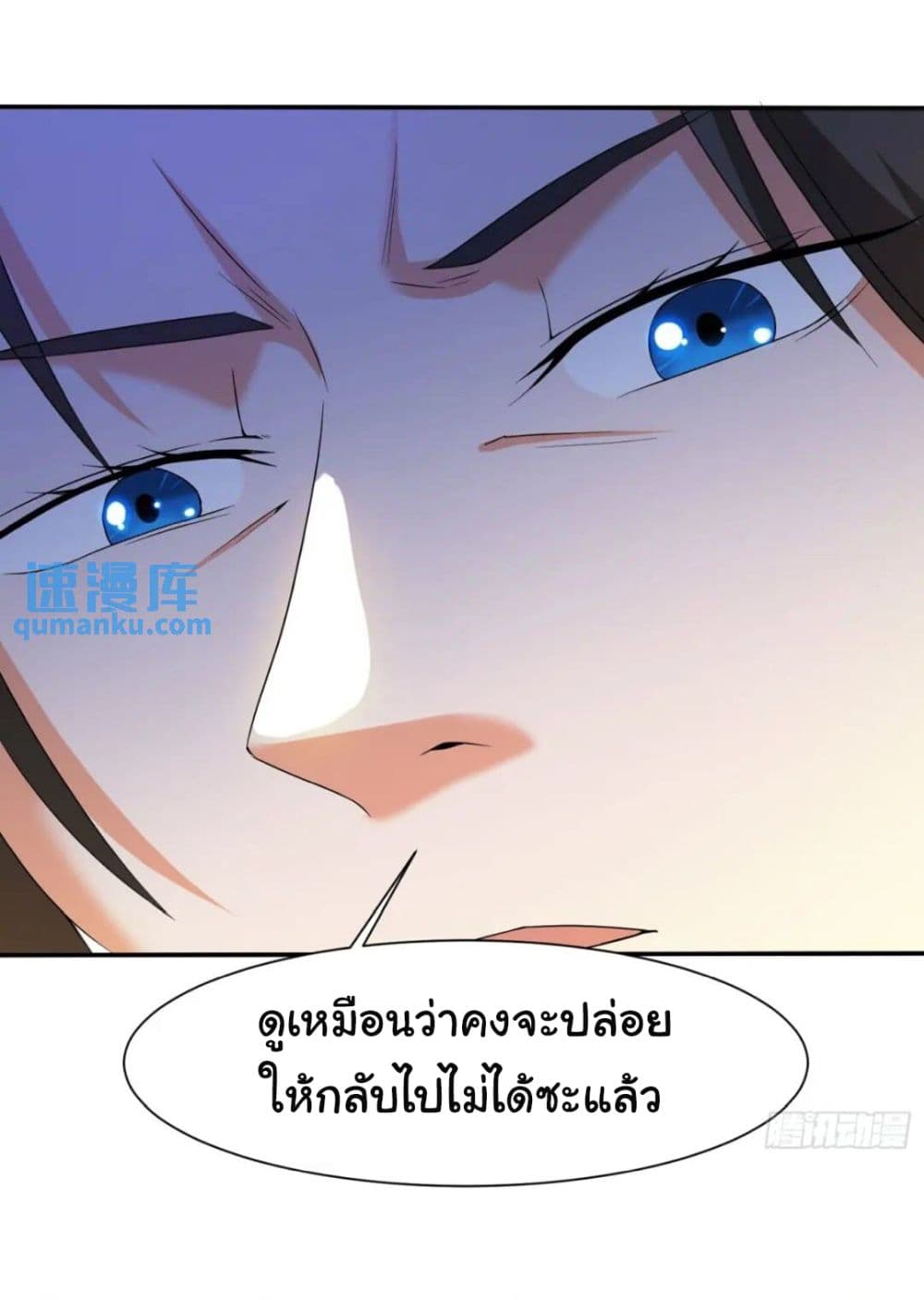 When The System Opens After The Age Of 100 ตอนที่ 14 (16)