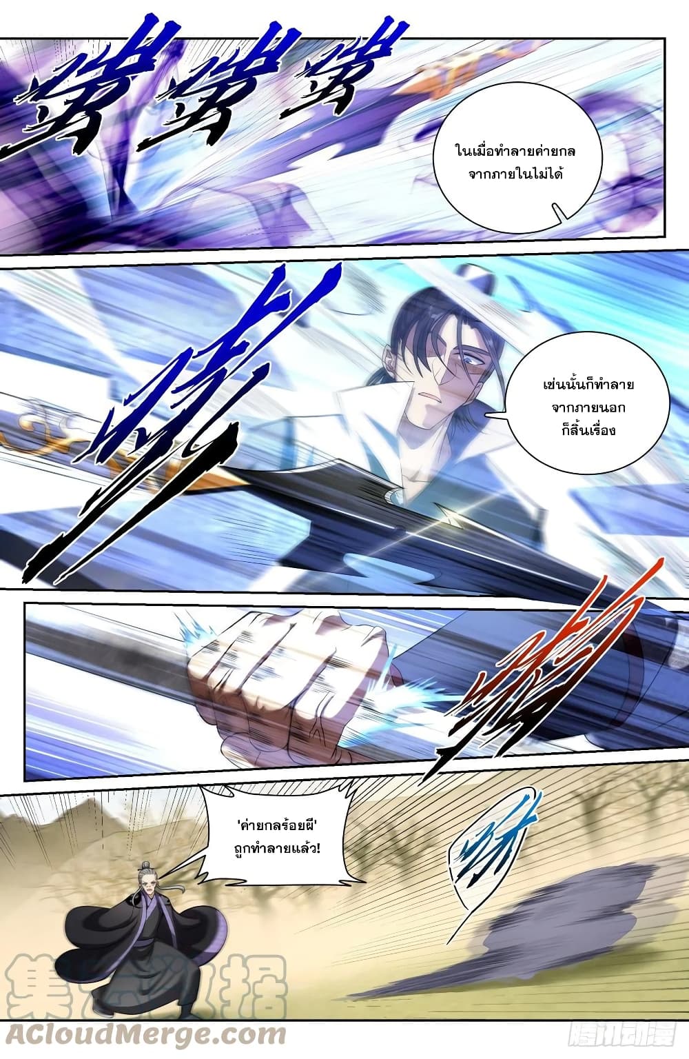 Nightwatcher ตอนที่ 98 (9)