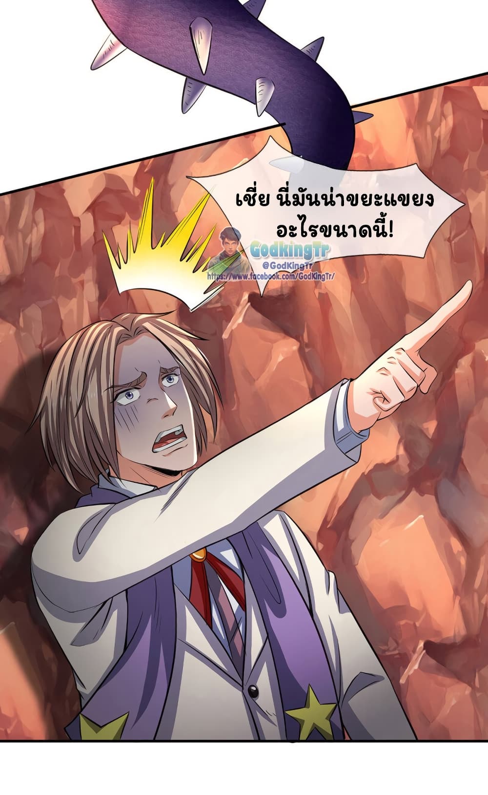 Eternal god King ตอนที่ 144 (6)