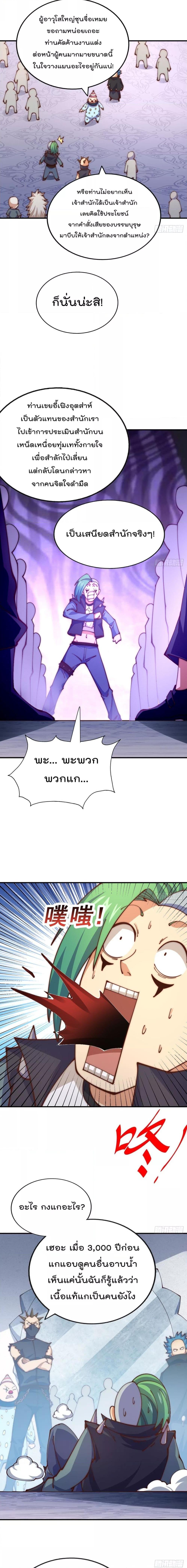 Who is your Daddy ตอนที่ 248 (9)