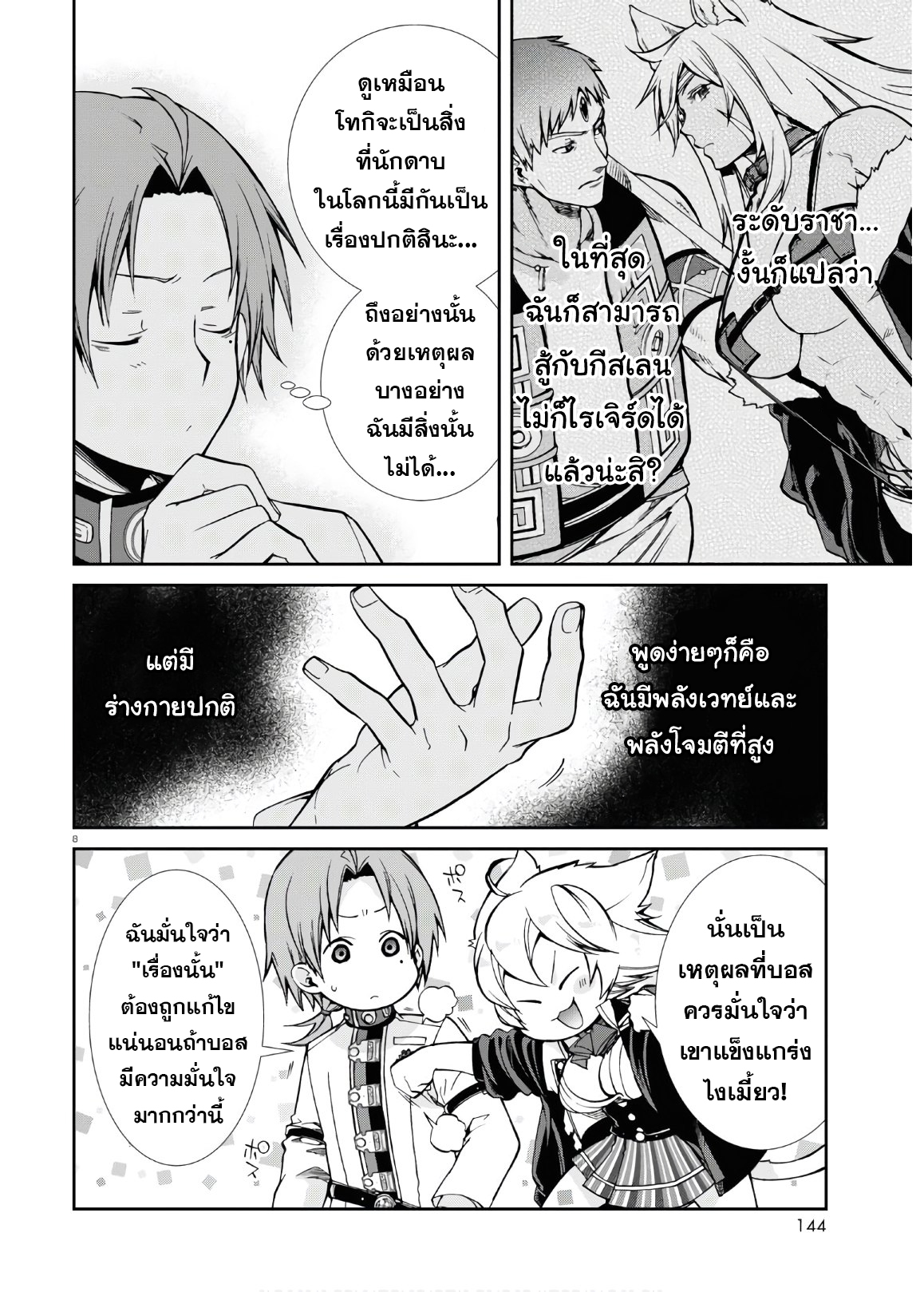 Mushoku Tensei ตอนที่ 68 (8)