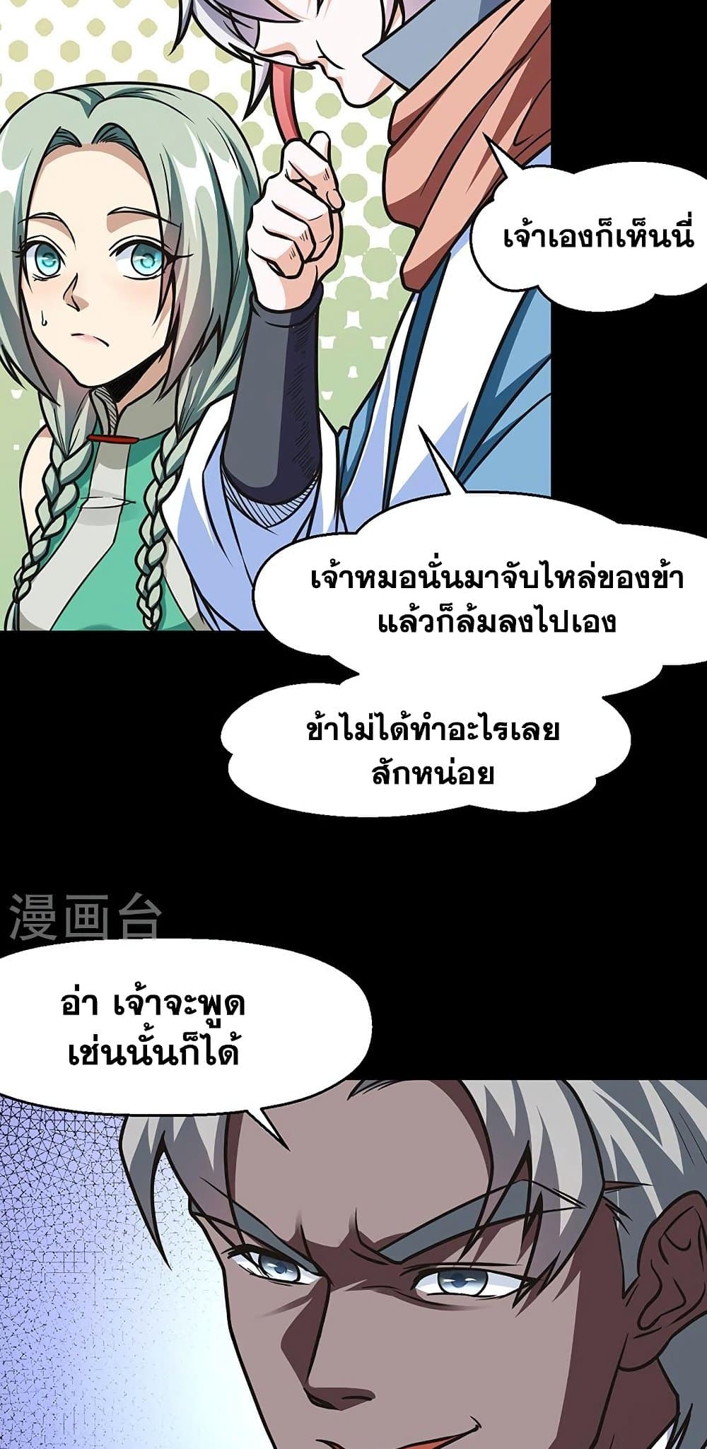 WuDao Du Zun ตอนที่ 467 (7)