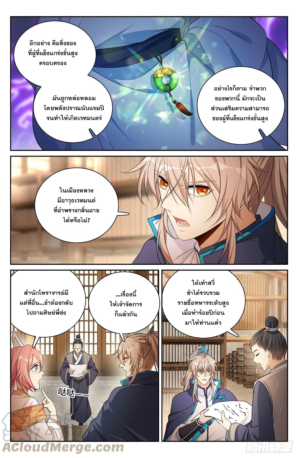 Nightwatcher ตอนที่ 149 (9)
